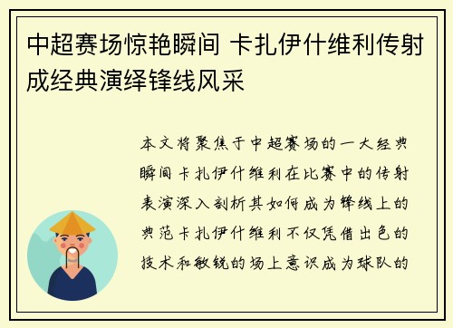 中超赛场惊艳瞬间 卡扎伊什维利传射成经典演绎锋线风采