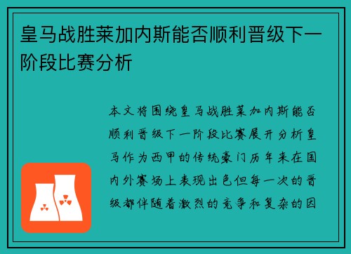 皇马战胜莱加内斯能否顺利晋级下一阶段比赛分析