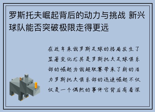罗斯托夫崛起背后的动力与挑战 新兴球队能否突破极限走得更远
